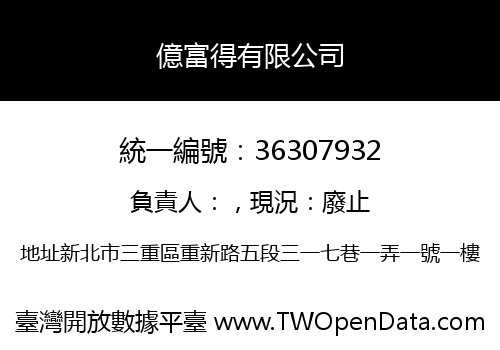 億富得有限公司