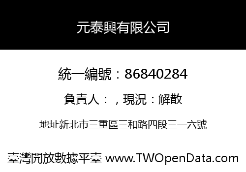 元泰興有限公司