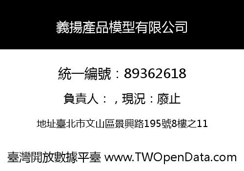 義揚產品模型有限公司