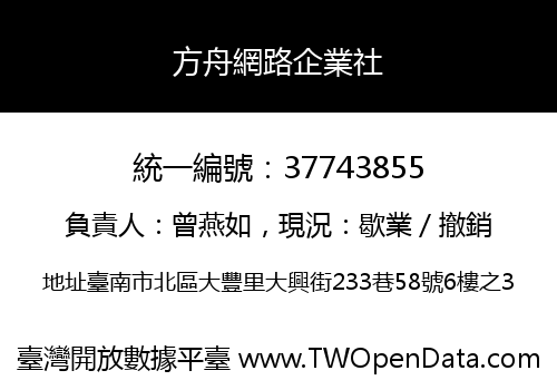 方舟網路企業社