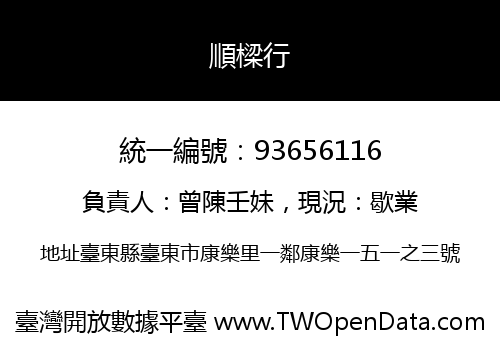 順樑行