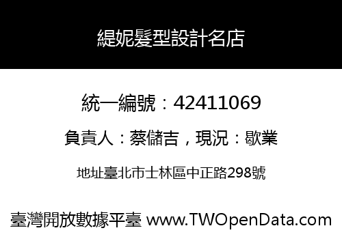 緹妮髮型設計名店