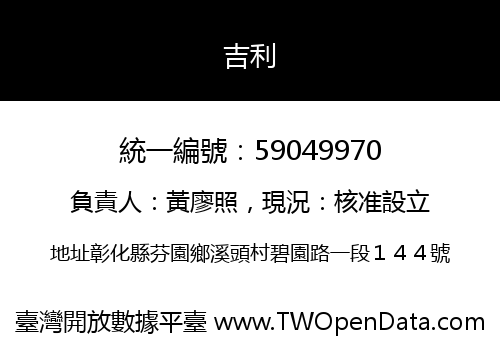 吉利