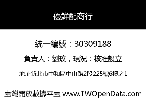 優鮮配商行