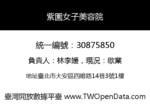 紫園女子美容院