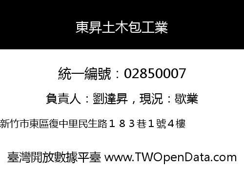 東昇土木包工業