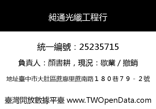 昶通光纖工程行