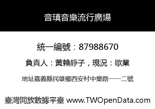 音瑱音樂流行廣場