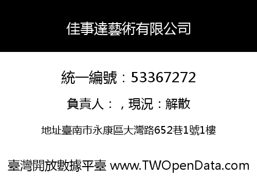 佳事達藝術有限公司