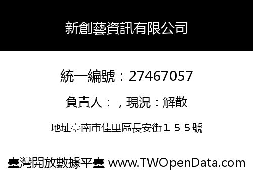 新創藝資訊有限公司