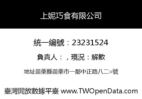上妮巧食有限公司