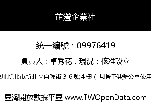 芷瀅企業社