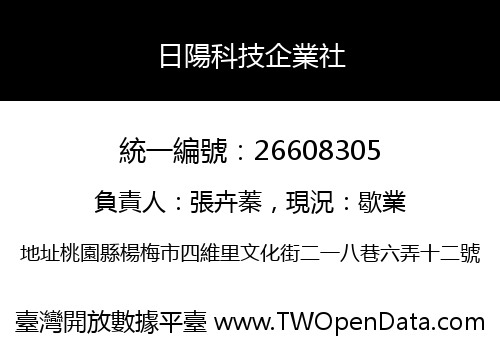 日陽科技企業社