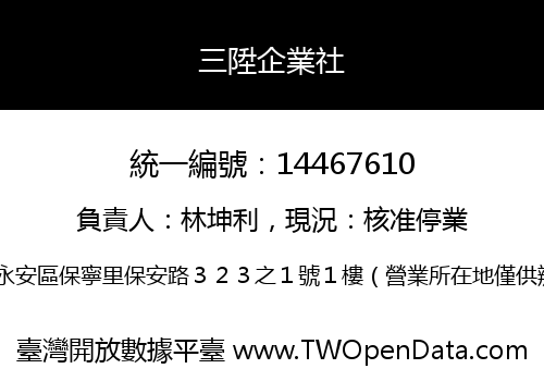 三陞企業社