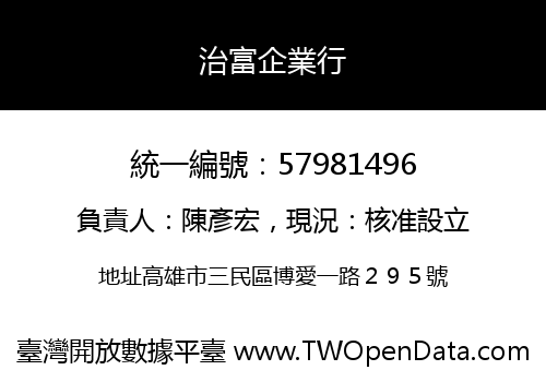 治富企業行