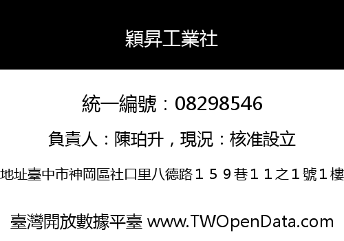 穎昇工業社