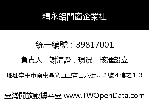 精永鋁門窗企業社