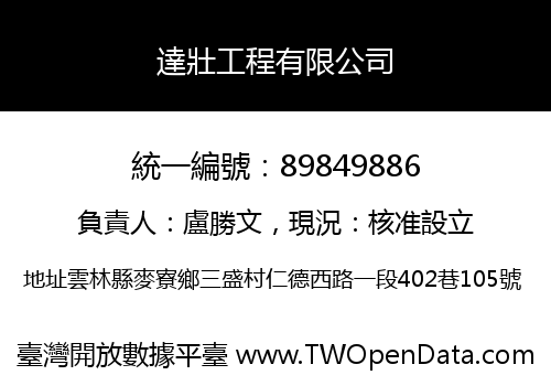 達壯工程有限公司