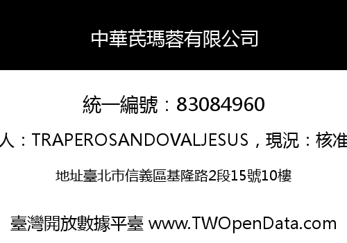 中華芪瑪蓉有限公司