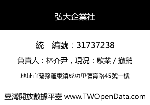 弘大企業社