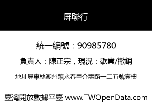 屏聯行