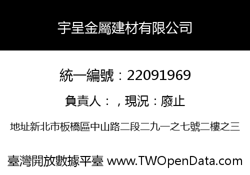 宇呈金屬建材有限公司