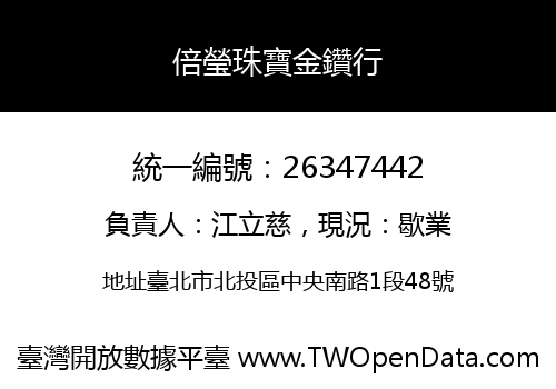 倍瑩珠寶金鑽行