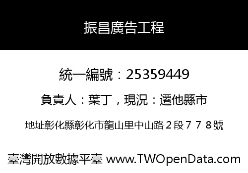 振昌廣告工程