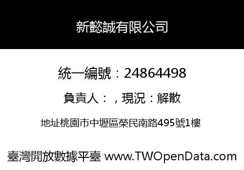 新懿誠有限公司