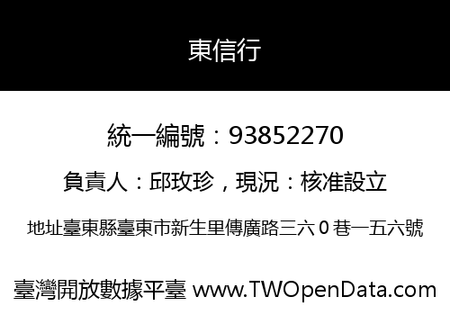 東信行