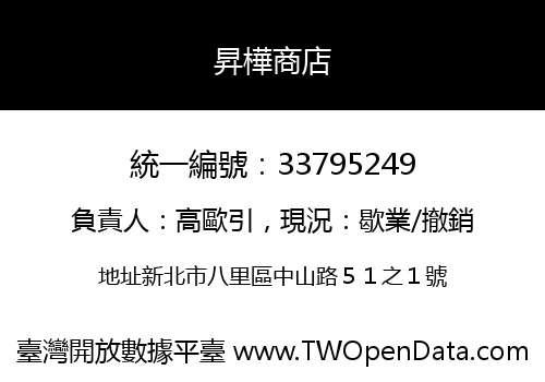 昇樺商店