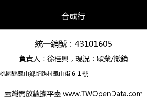 合成行