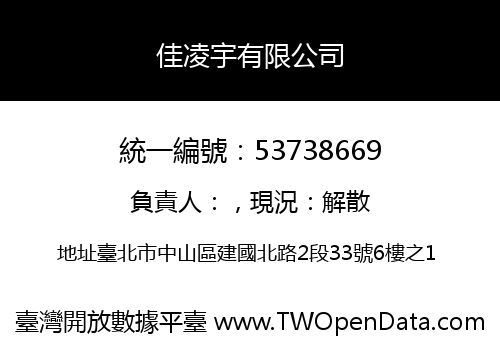 佳凌宇有限公司