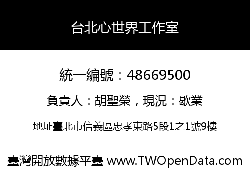 台北心世界工作室