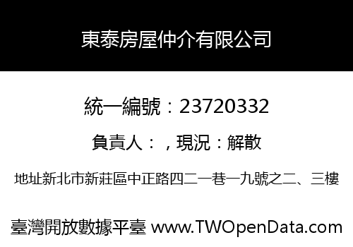 東泰房屋仲介有限公司