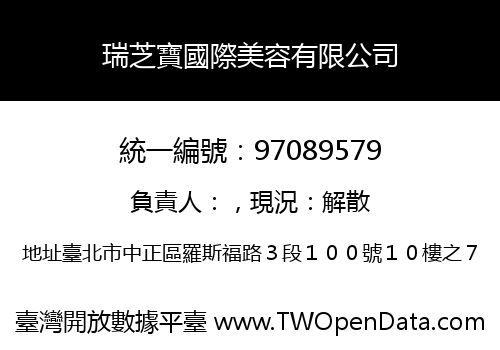 瑞芝寶國際美容有限公司