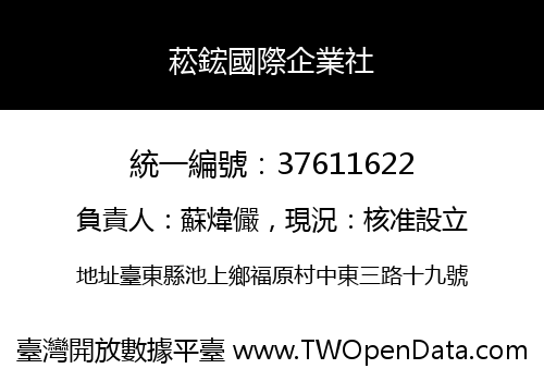 菘鋐國際企業社