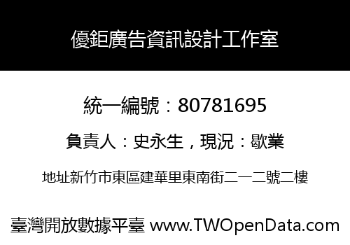 優鉅廣告資訊設計工作室