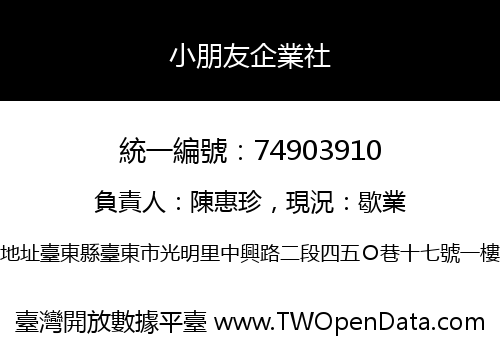 小朋友企業社
