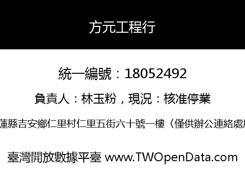 方元工程行
