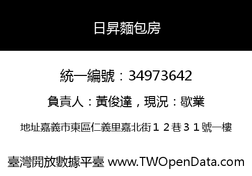 日昇麵包房
