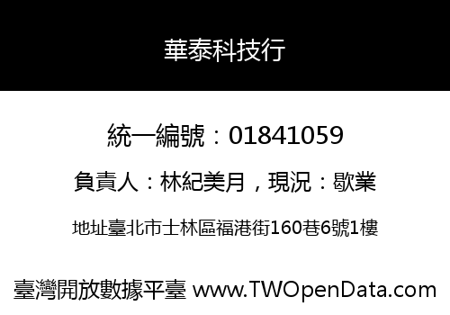 華泰科技行