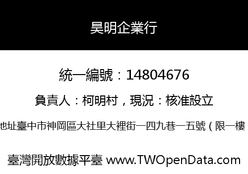 昊明企業行