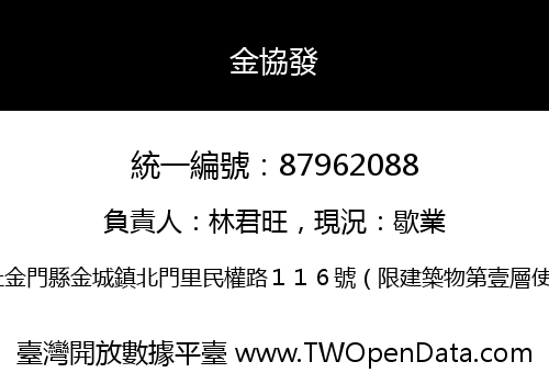 金協發