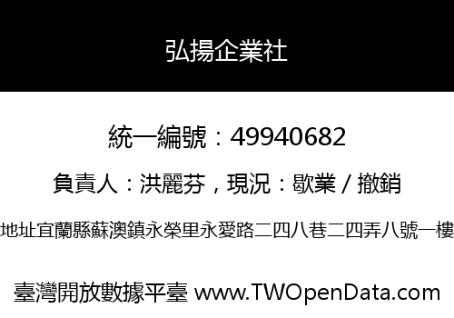 弘揚企業社
