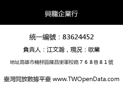 興龍企業行