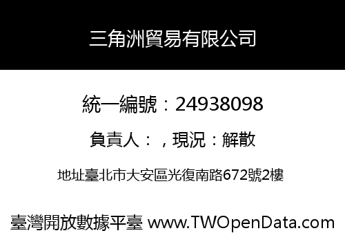 三角洲貿易有限公司
