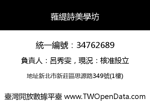 蕥緹詩美學坊