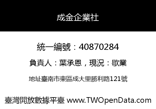 成金企業社