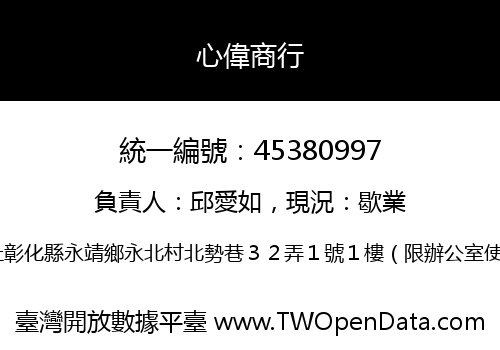 心偉商行